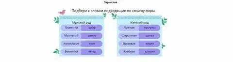 Подобрать прилагательное к слову род