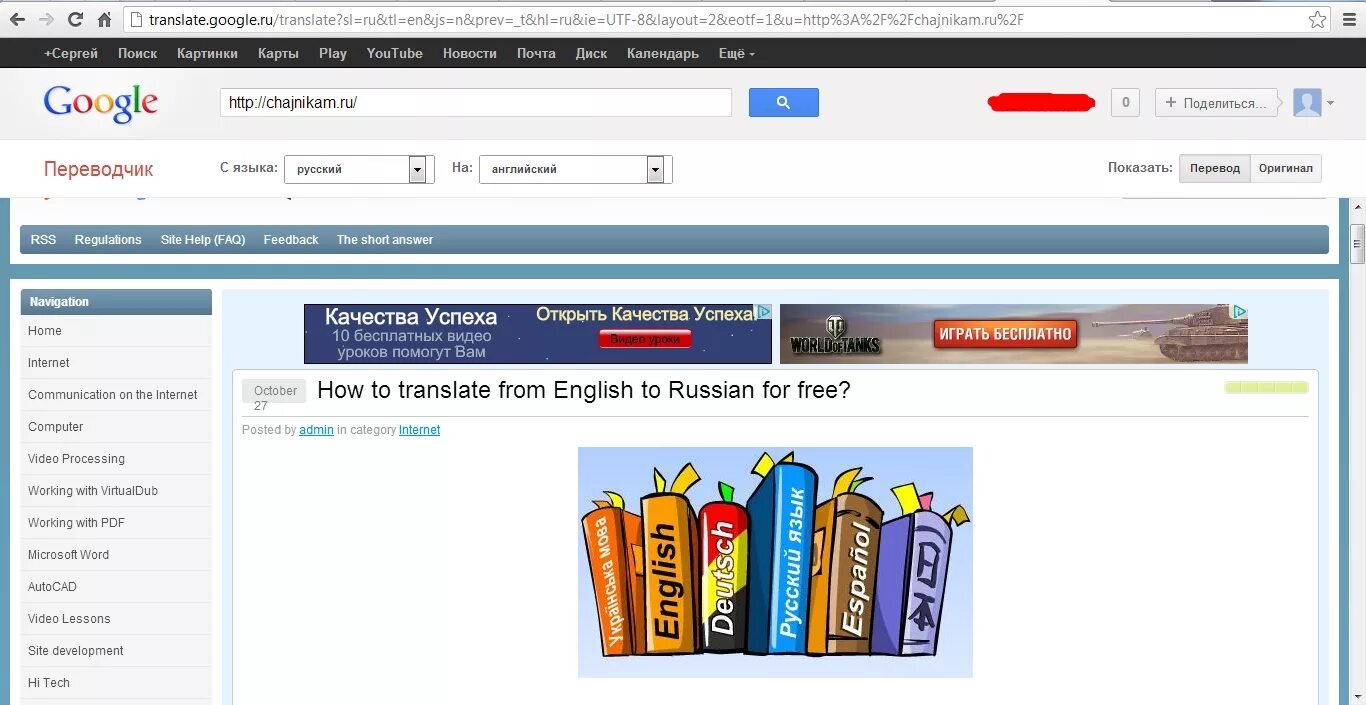 Kak perevesti ru. Перевести. Перевод сайта на русский. Переводим сайты. Бьокнок перевести сайт.