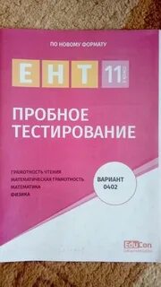 Пробник ент 2024