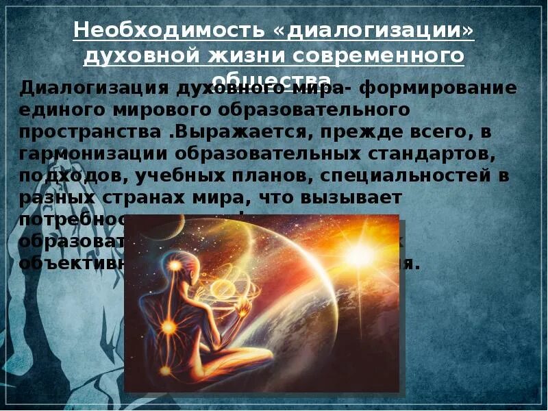 Духовная жизнь современной. Духовная жизнь современной