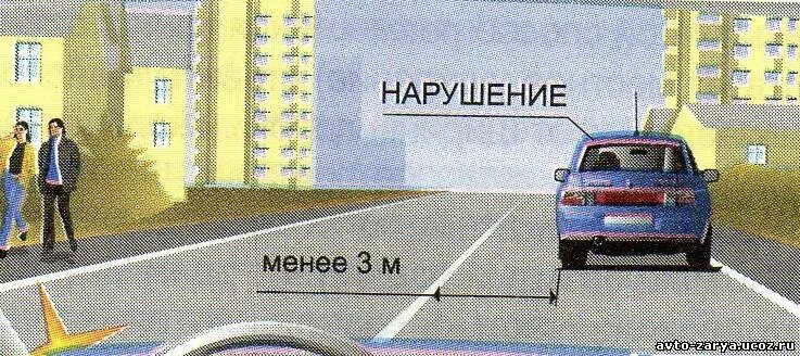 Правило меньше метра. 3 Метра от сплошной линии разметки парковка. Менее 3 метров до сплошной линии разметки. Парковка менее 3 метров до сплошной. Парковка 3 метра от сплошной полосы.