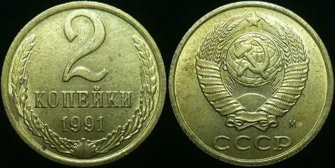 Сколько копеек в 2 рублях