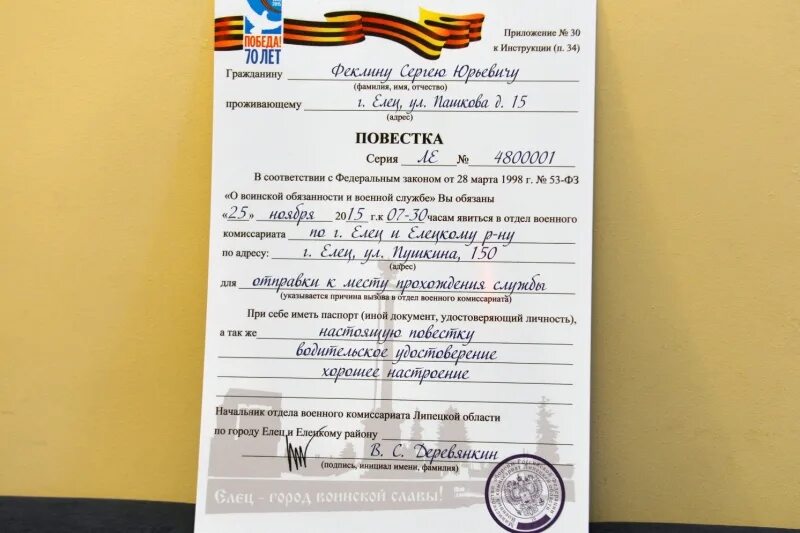 Вручение повесток призывникам. Вручение повесток призывникам