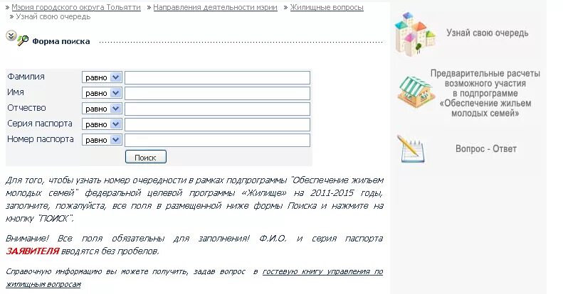 Узнать какая на очереди на квартиру. Как узнать очередь на жилье. Номер очереди на жилье. Узнать очередь молодая семья.