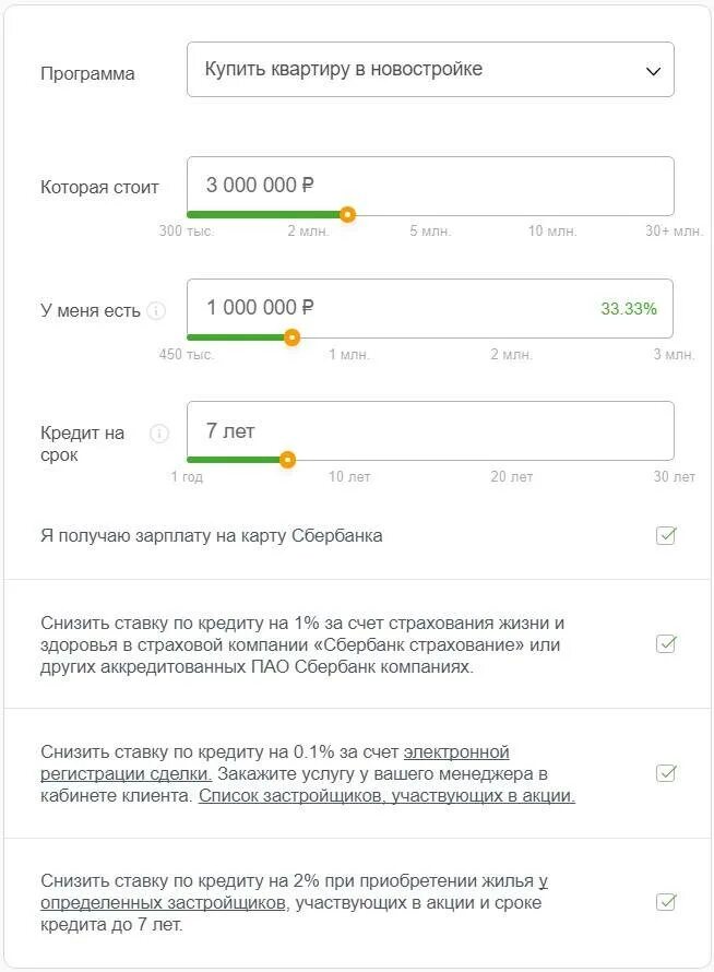 Платеж по ипотеке калькулятор сбербанк