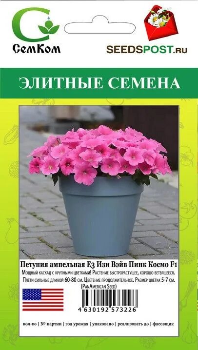 Петунии сортов изи вейв. Петуния ампельная е3 изи вэйв. петуния изи вейв пинк. петуния изи вейв пинк космо. петуния ампельная e3 easy wave pink cosmo.