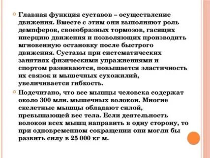 Осуществление движения
