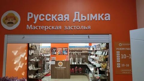 Магазины русской дымки в москве