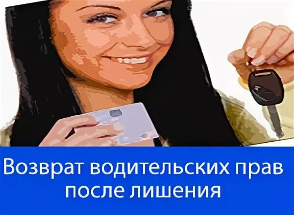 Возврат водительских