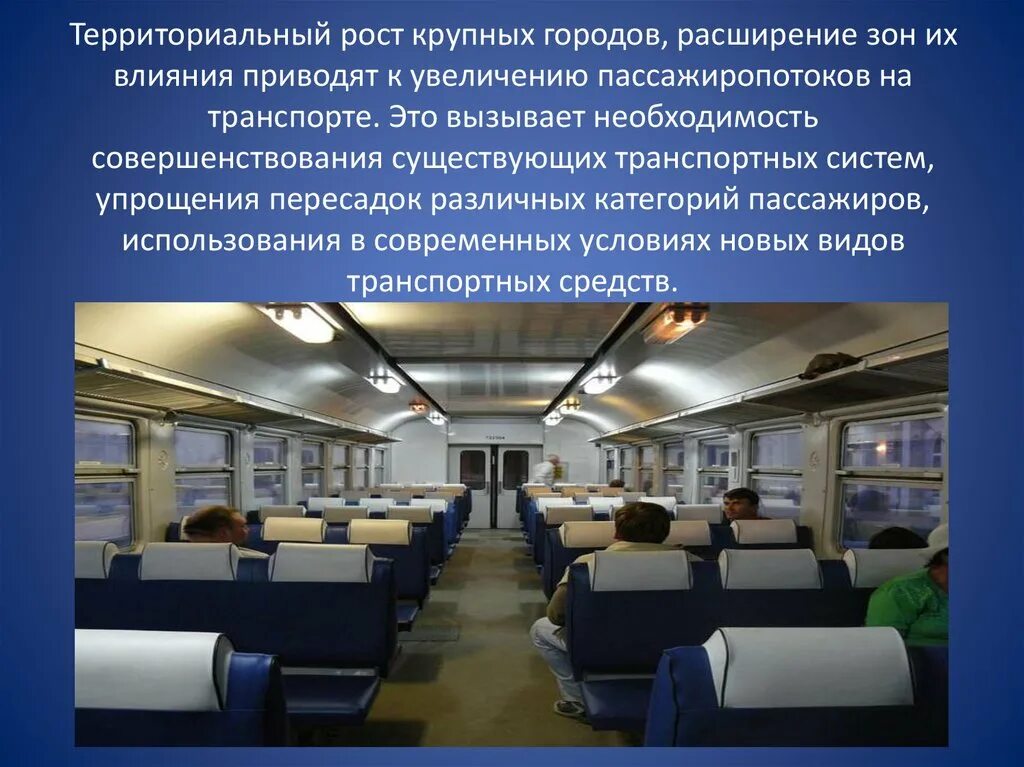Пассажиру использующему