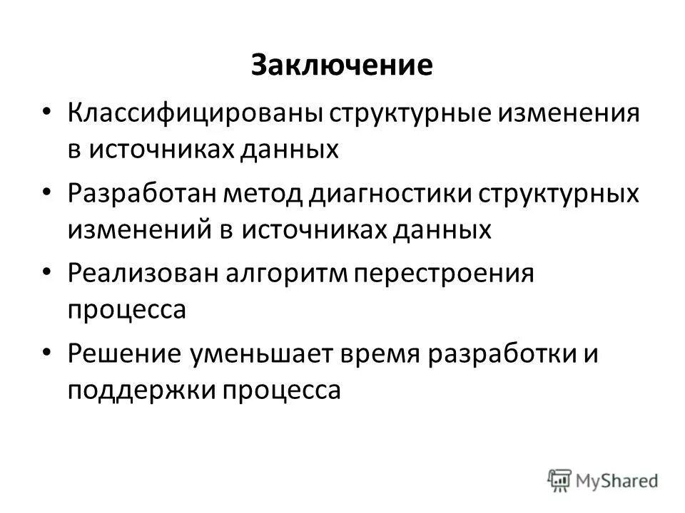 Структурные изменения на работе. Структурные изменения в производстве. Структурные изменения. Структурные изменения на работе. Изменение оргструктуры предприятия.