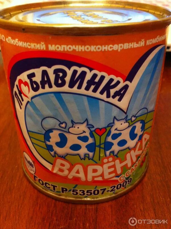 Сгущенка как в детстве. Вареное сгущенное молоко любавинка. вареная сгущенка любавинка. сгущенка любавинка варенка. любимо сгущенка варенка.