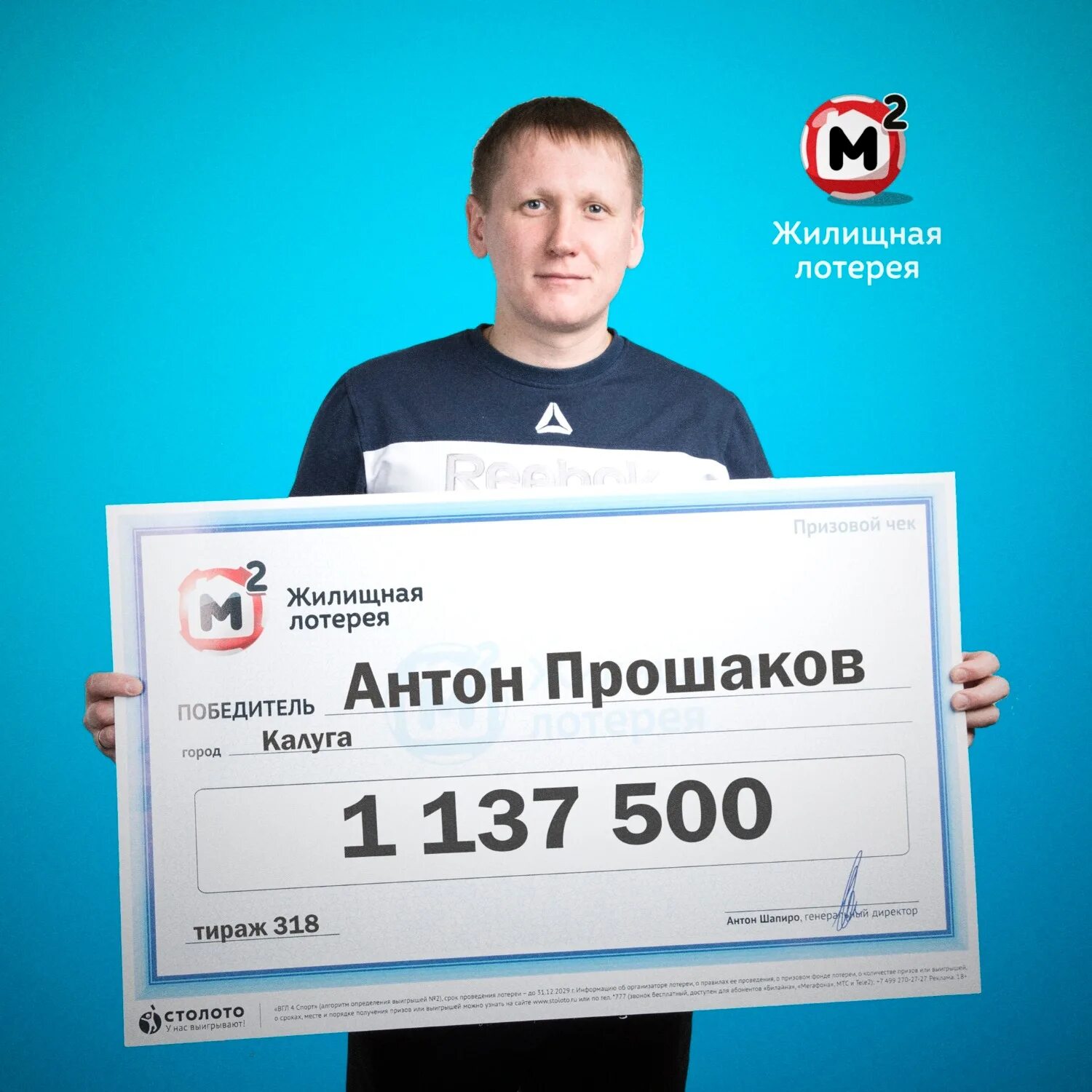 Stoloto ru 1526. Победители лотереи Столото. Столото Калуга. Столото выигрыш 1000000. Победители в лотерею в Калужской области.