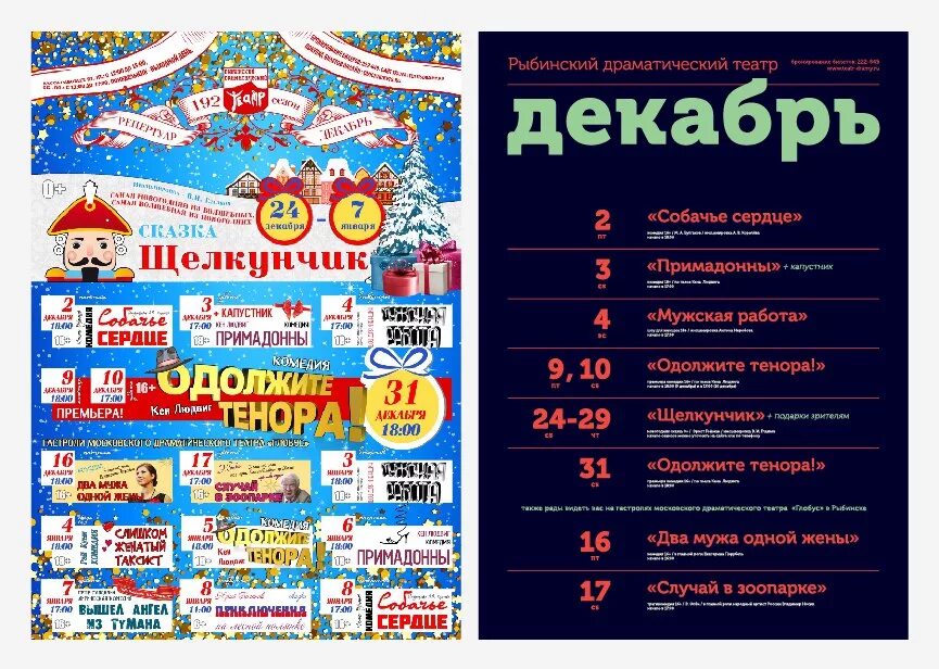 Рыбинский драматический театр билеты