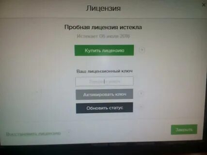 Вечные лицензии