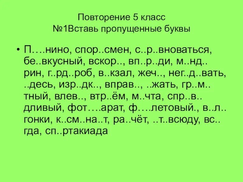 Диктант с пропущенными буквами 6 класс. Словарный диктант с пропущенными буквами. Словарный диктант 6 класс. Словарный диктант 6 класс по русскому языку. Реки диктант 6 класс