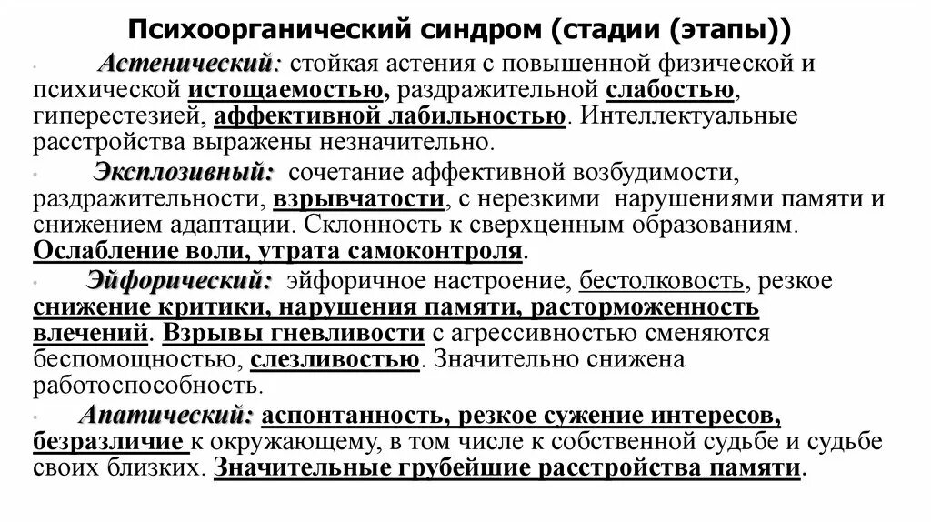 Острый психоорганический синдром. Психоорганический синдром проявляется. Органический синдром. Психоорганический синдром заболевания. Психоорганический синдром психиатрия.