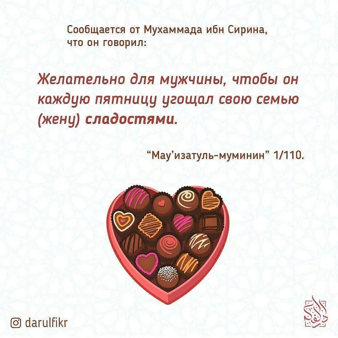 Пятница дарить подарки жене