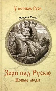Зори над русью слушать