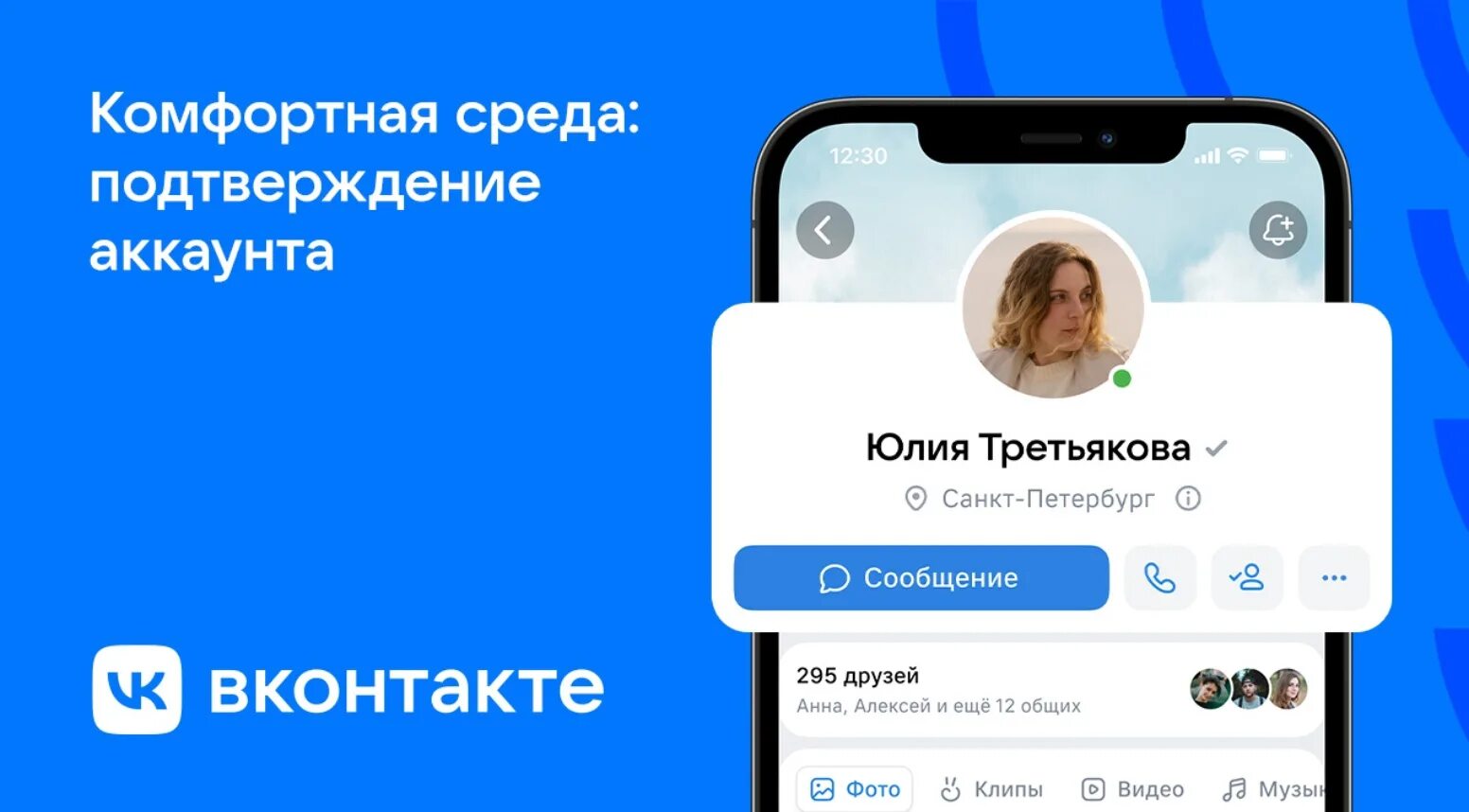 Подтверждение аккаунта в вк. Подтверждение аккаунта ВК. Как подтвердить аккаунт в ВК. Учетная запись подтверждена ВК. Данные от аккаунта в ВК.