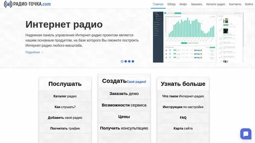 Как создать свое радио. Как создать свое радио