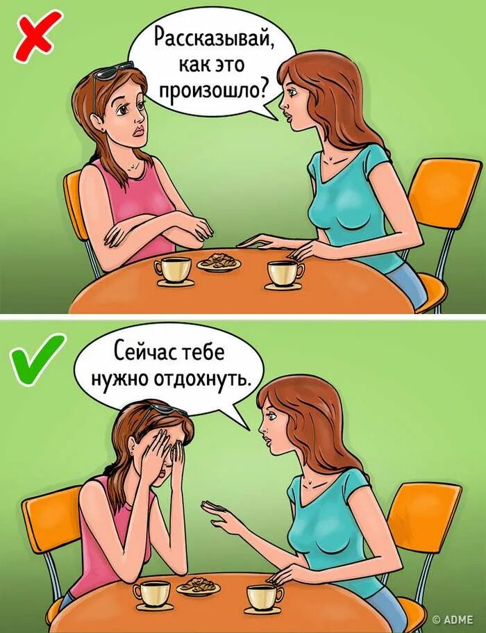 Как правильно поддерживать. Как правильно поддержать человека. поддерживающие картинки. как нужно правильно поддерживать людей.