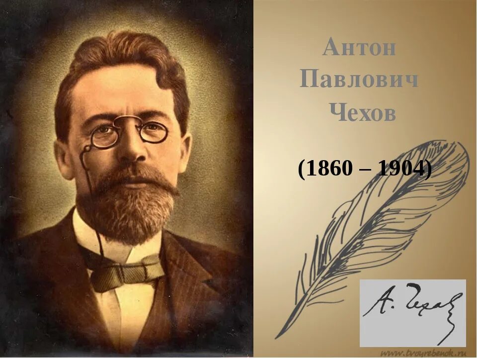Чехов а.п. (1860-1904). Чехов 1904. А п чехов годы жизни