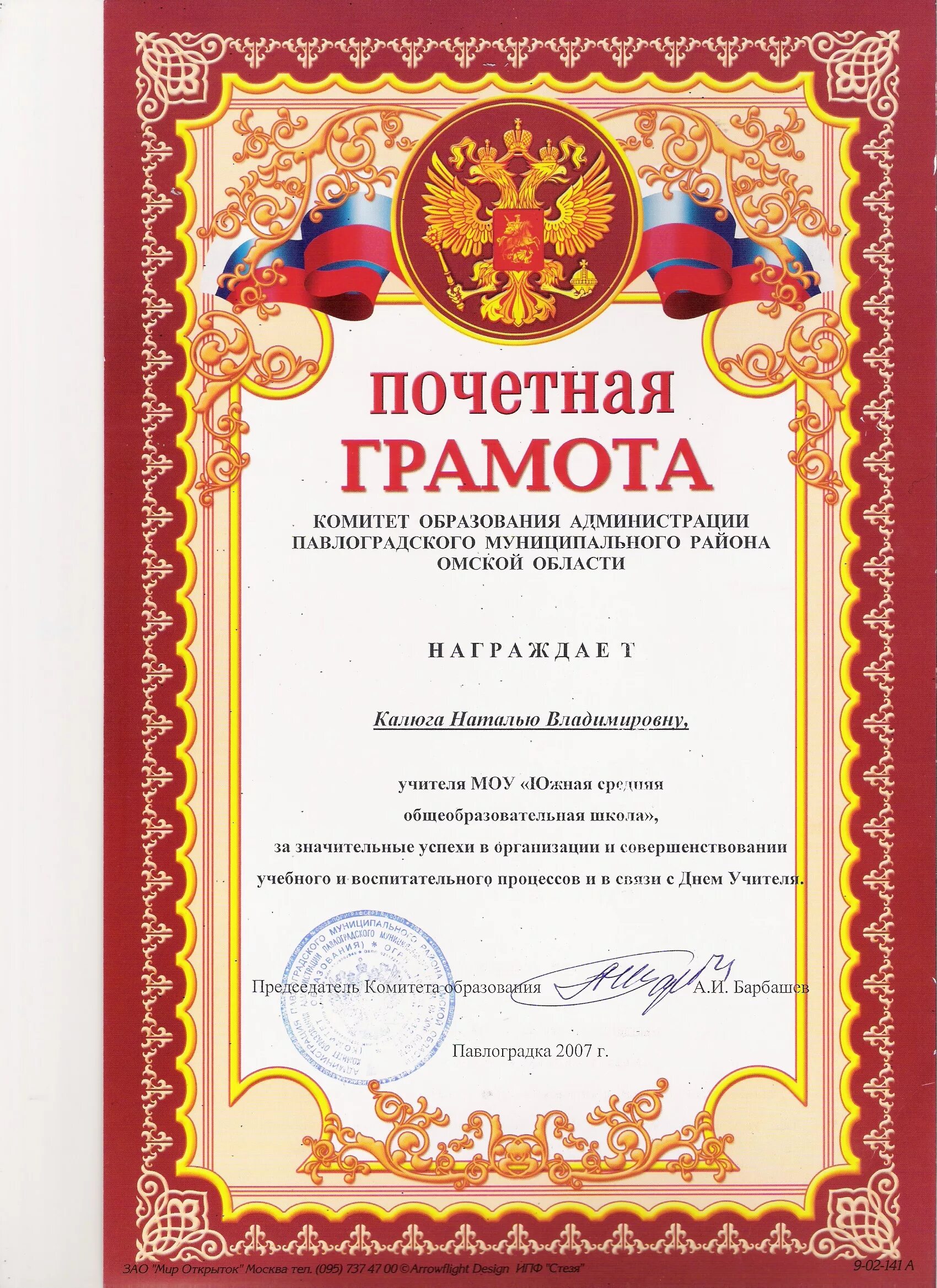 Почетная грамота директору школы. Почетная грамота учителю. грамота за воспитание детей. почетная грамота родителям. почетная грамота родителям в детском саду.