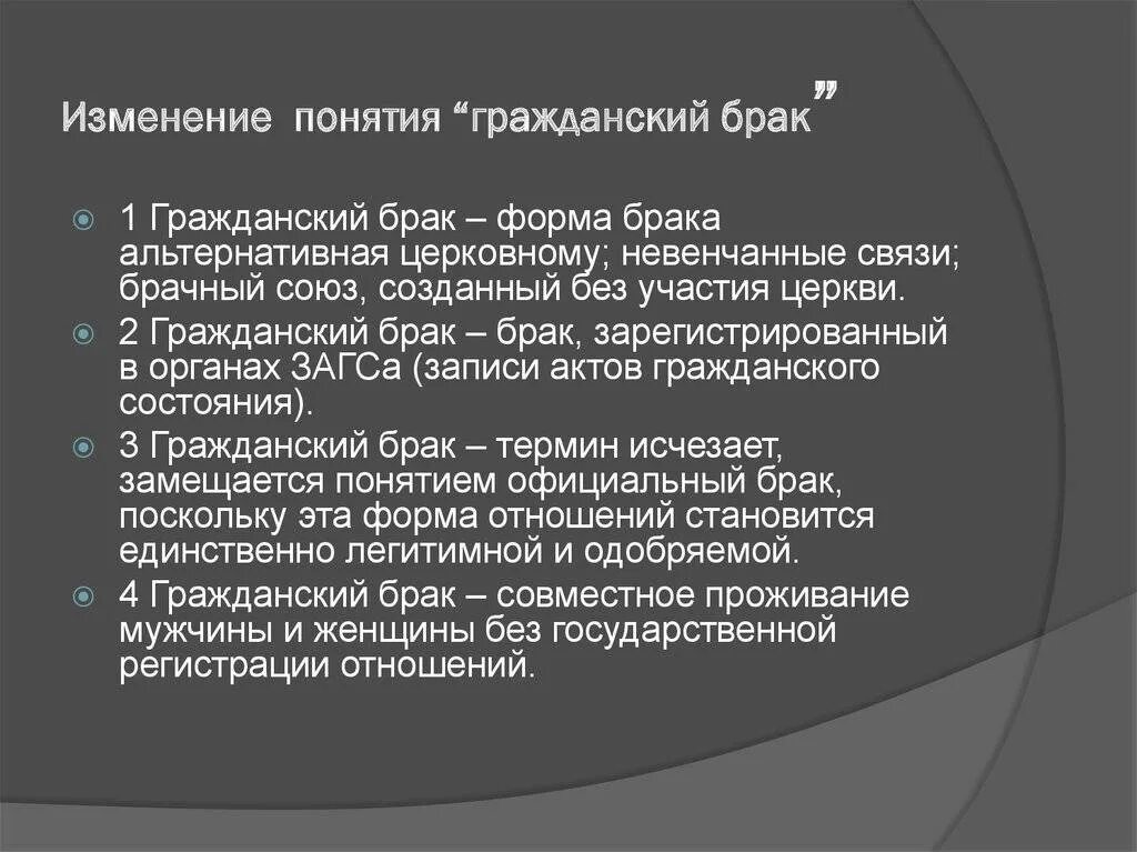 Гражданский и юридический брак. Брак юридический гражданский брак. Брак юридический гражданский брак. Гражданский брак это определение. Гражданский брак и сожительство.