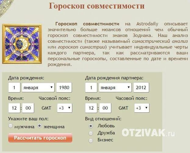 Совместимость по году и знаку зодиака рассчитать. Совместимость по дате рождения. Совпадение по дате рождения. Гороскоп по дате рождения. Совместимость по дате и году рождения.