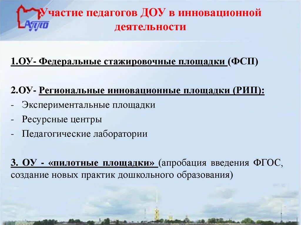 Участие педагогов в инновационной деятельности ДОУ. Инновационная деятельность участие воспитателя ДОУ. Региональная инновационная площадка. Региональная инновационная площадка в ДОУ. Ресурсная площадка