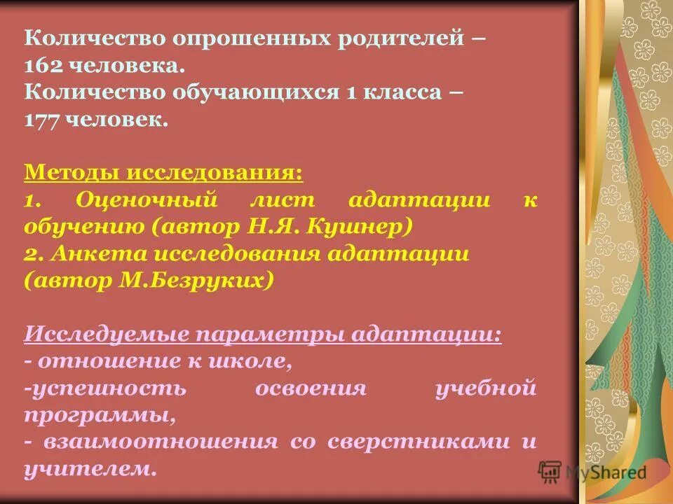 Статистика адаптации первоклассников. Сводная таблица по адаптации. Мониторинг адаптации 1 класса. Мониторинг адаптации 1 класса. Таблица по адаптации первоклассников.