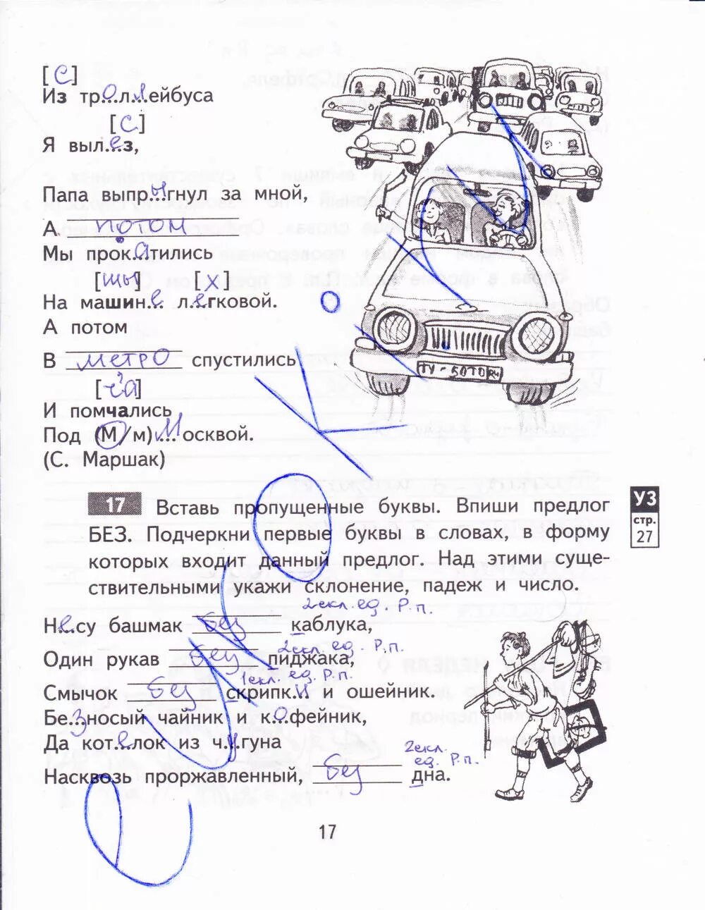 Т А Байкова русский язык 3 класс рабочая тетрадь. Русский язык 3 класс рабочая тетрадь 2 Байкова. Т А Байкова русский язык 3 класс рабочая тетрадь часть 2. Байкова русский язык рабочая тетрадь 2 часть 3 класс страница 17. Байкова рабочая тетрадь 3 класс ответы