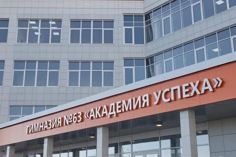 Гимназия 63 курск