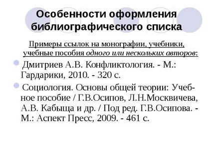 Как оформлять библиографический список