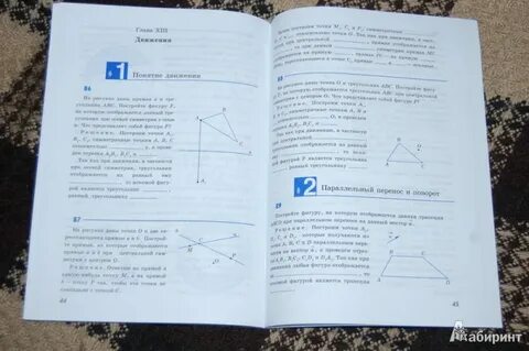 Геометрия 8 класс рабочая тетрадь егупова