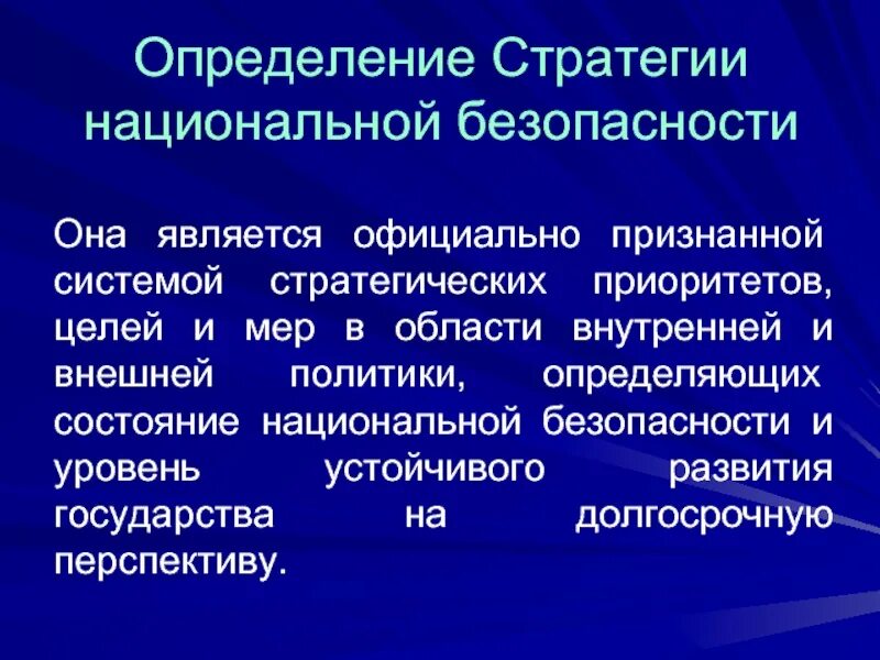 Чем является стратегия национальной. Национальная безопасность Японии. Стратегия национальной безопасности Японии. «Стратегии национальной безопасности США» 200-Е. Стратегия нац безопасности  определение.