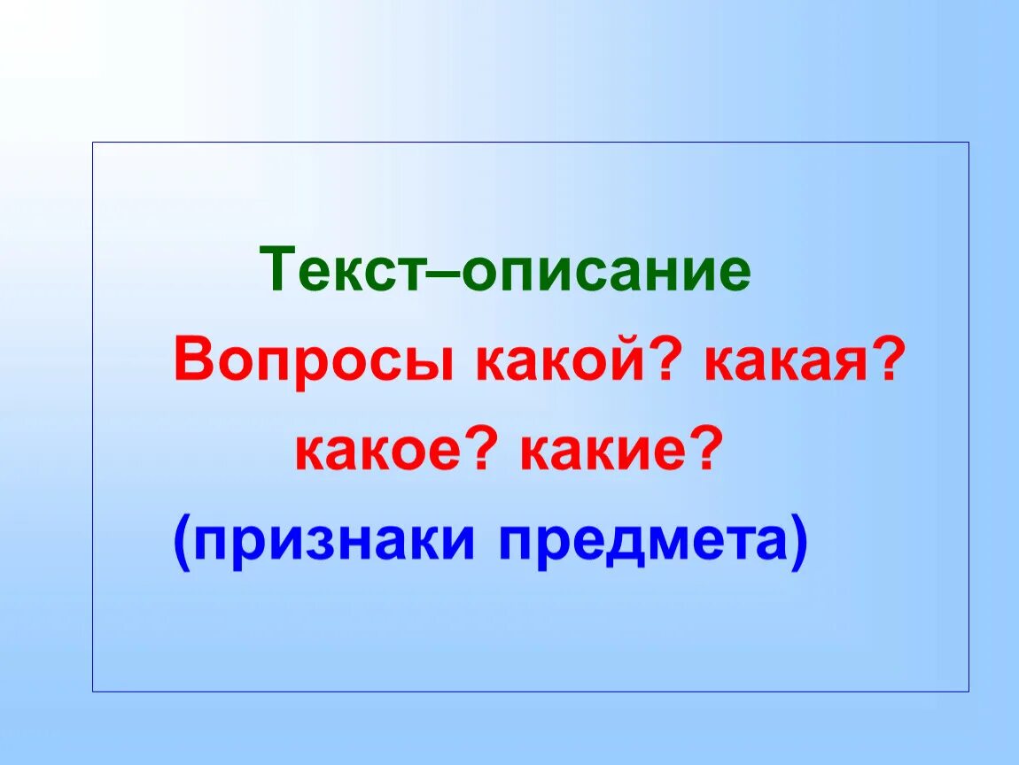 Презентация 2 кл текст. Текст описание. Презентация текст описание. Текст описание 2 класс презентация. Текст-описание 2 класс школа России презентация.