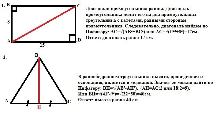 Размер диагонали треугольника. Диагонали треугольника равны. Диагональ прямоугольника. Как найти диагональ треугольника. Диагональ прямоугольного треугольника.