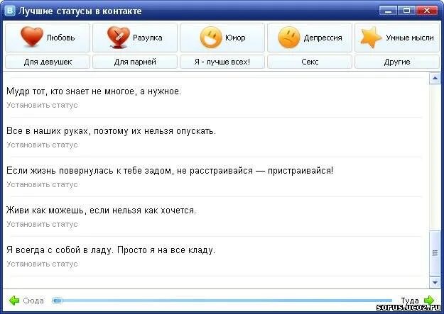 Статусы в контакте. Статус в контакте. Лучшие статусы в контакте. Красивые статусы для контакта. Статус для контакта короткий.