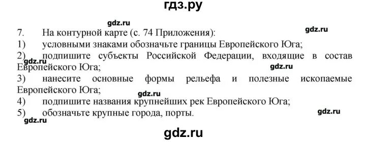 Проблемы и перспективы европейского юга 9 класс