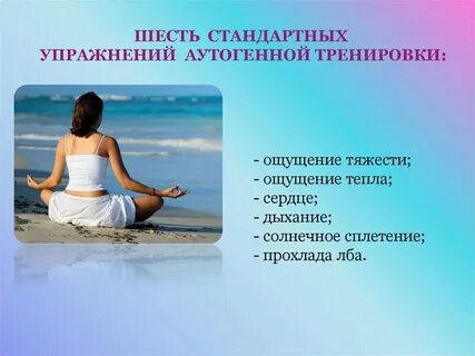 Система аутотренинга