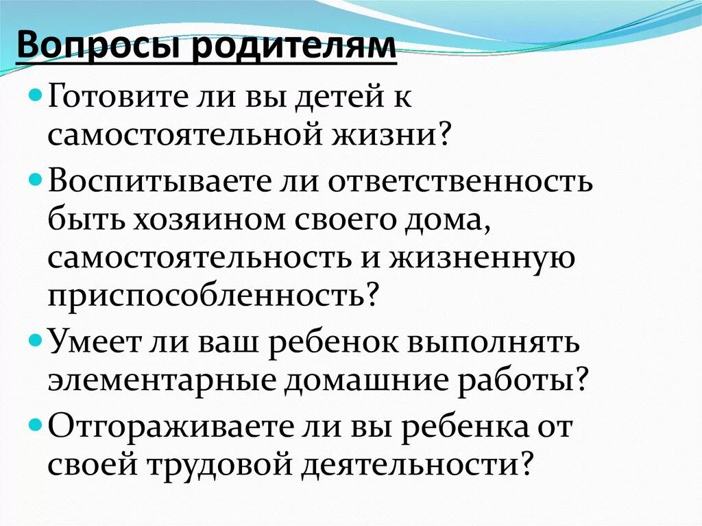 Какие вопросы для родителей. Вопросы для родителей. Вопросы для родителей с ответами. Вопросы родителям о детях. Интересные вопросы для родителей.