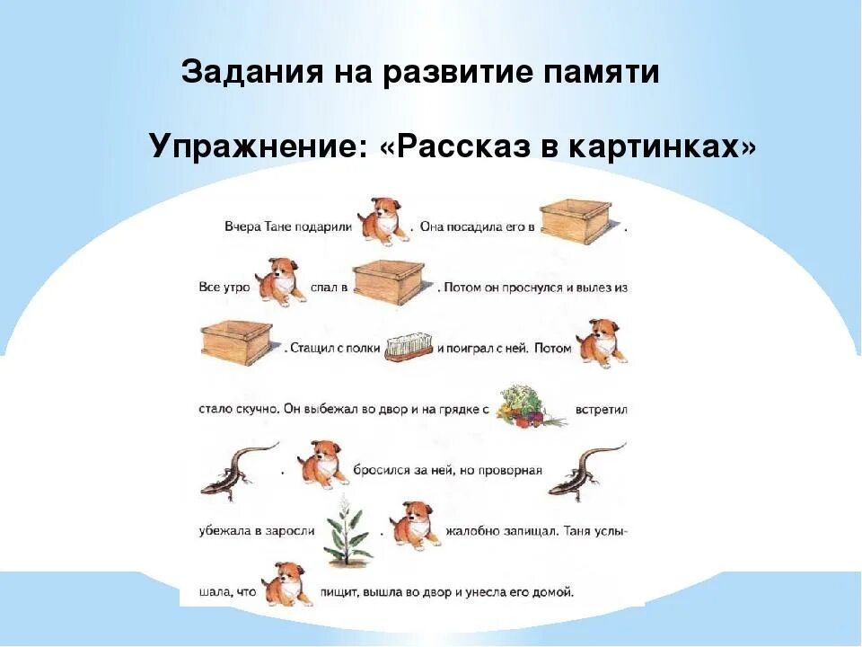 Упражнения для развития памяти. Задания для тренировки памяти. Развитие памяти у младших школьников. Упражнения по развитию запоминания. Развитие памяти этапы