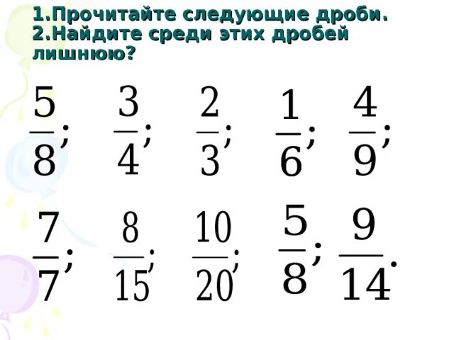 Корень из 4 в дроби. Как к правильной дроби добавить неправильную.