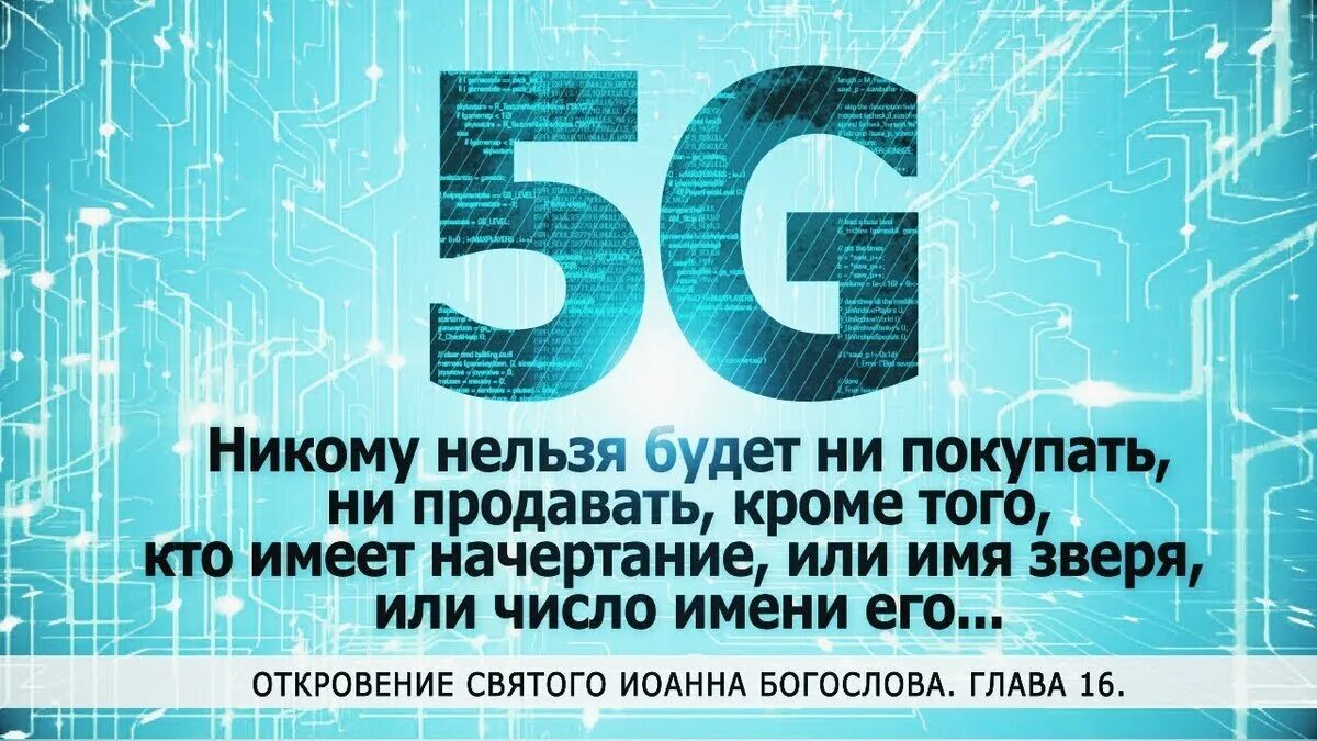 Чипирование людей 5g. 5g. 5g опасность. Чипирование от вышек 5g.