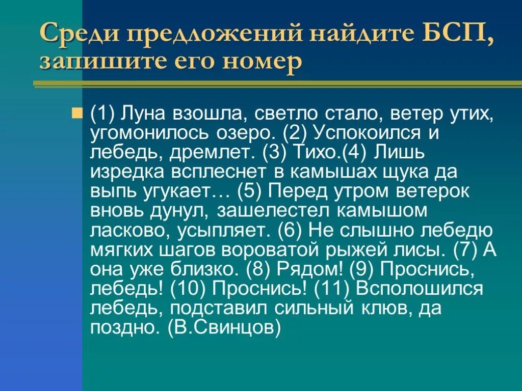 БСП презентация. Ветер стал сильнее Бессоюзное предложение. Дунул ветер БСП. БСП светлый.