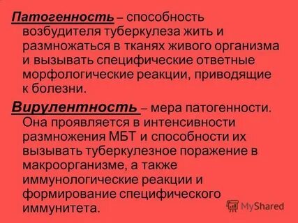 Патогенность возбудителя