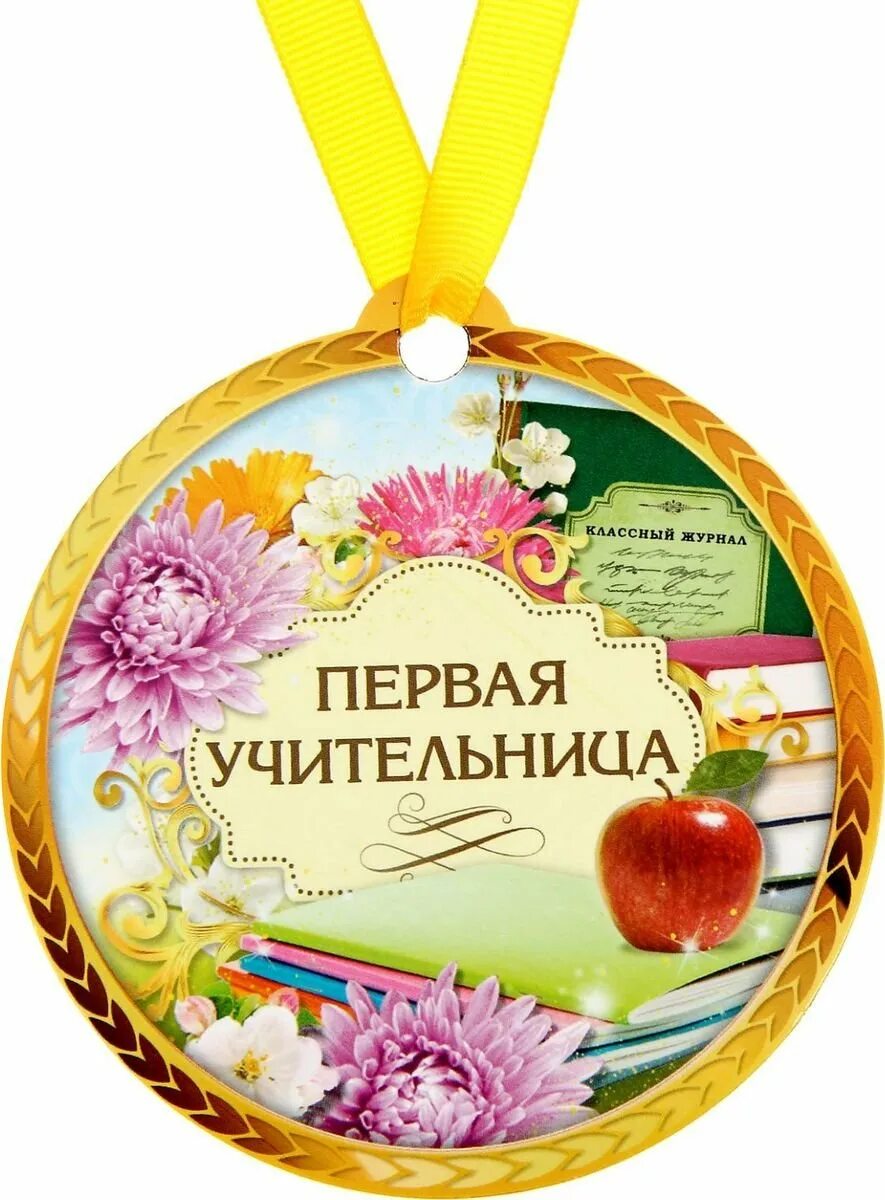 Классному руководителю с 8