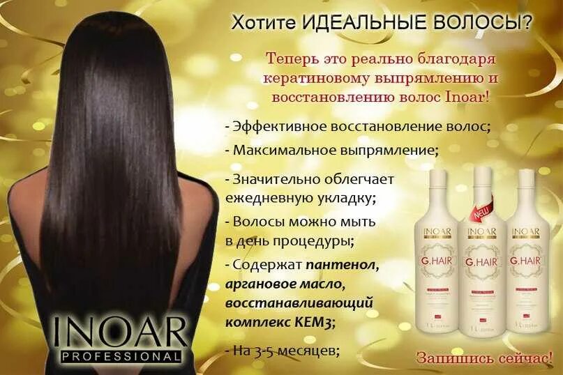 Как ухаживать за волосами после ботокса. Кератиновое выпрямление волос объявления. кератин для волос реклама. реклама кератина и ботокса. реклама кератина и ботокса для волос.